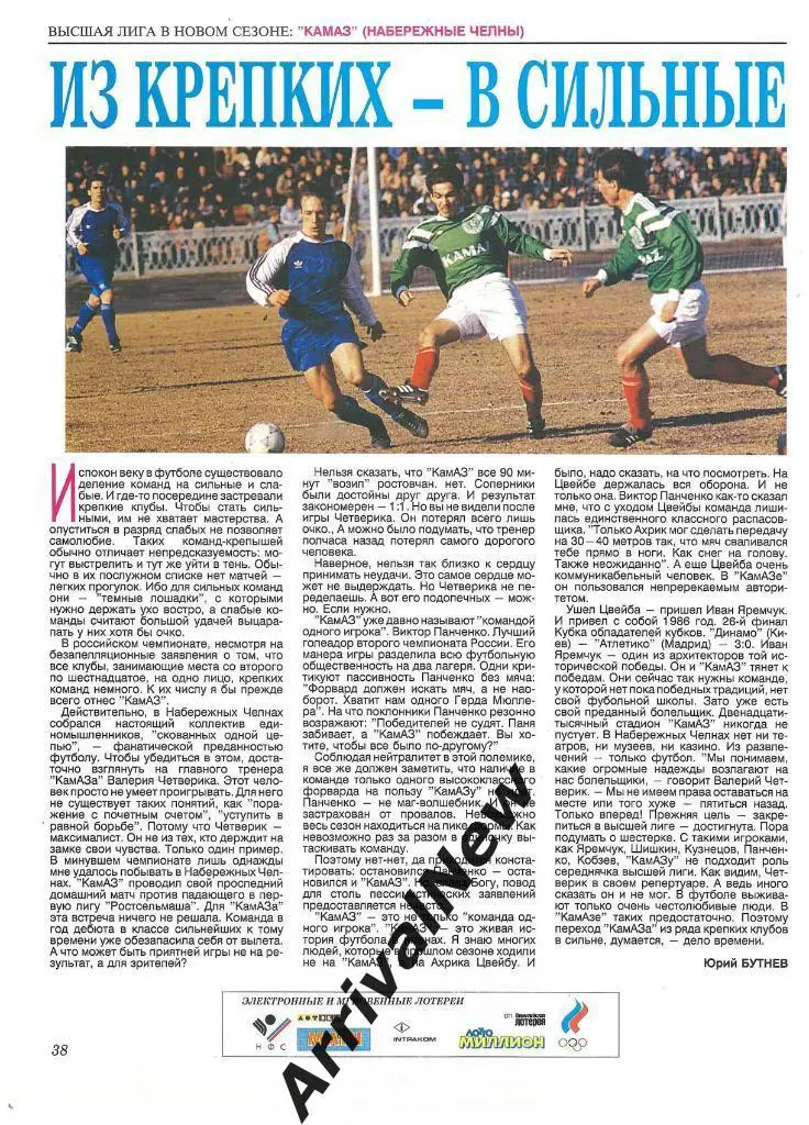 Из крепких в сильные (КАМАЗ (Набережные Челны))