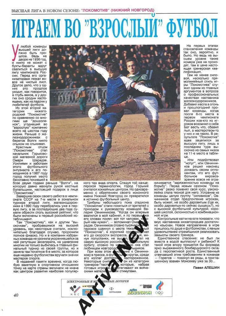 Играем во взрослый футбол (Локомотив (Нижний Новгород))