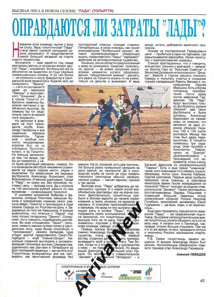 Оправдаются ли затраты Лады? (Лада (Тольятти))