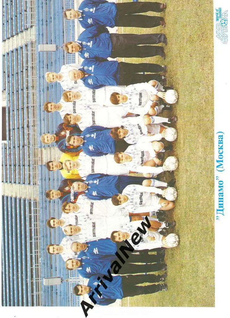 Динамо (Москва) сезон 1994 (Фото)