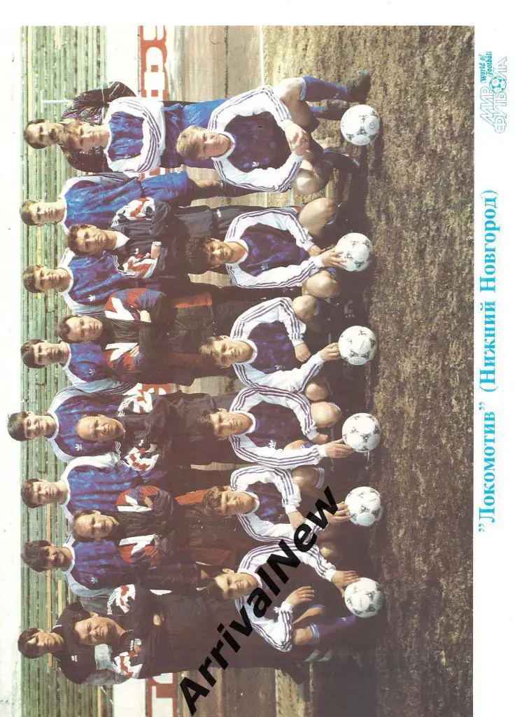 Локомотив (Нижний Новгород) сезон 1994 (Фото+заявка)