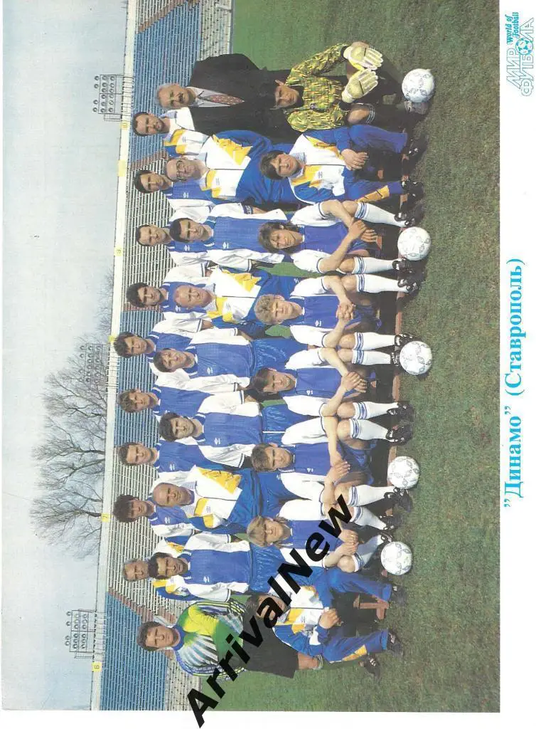 Динамо (Ставрополь) сезон 1994 (Фото)