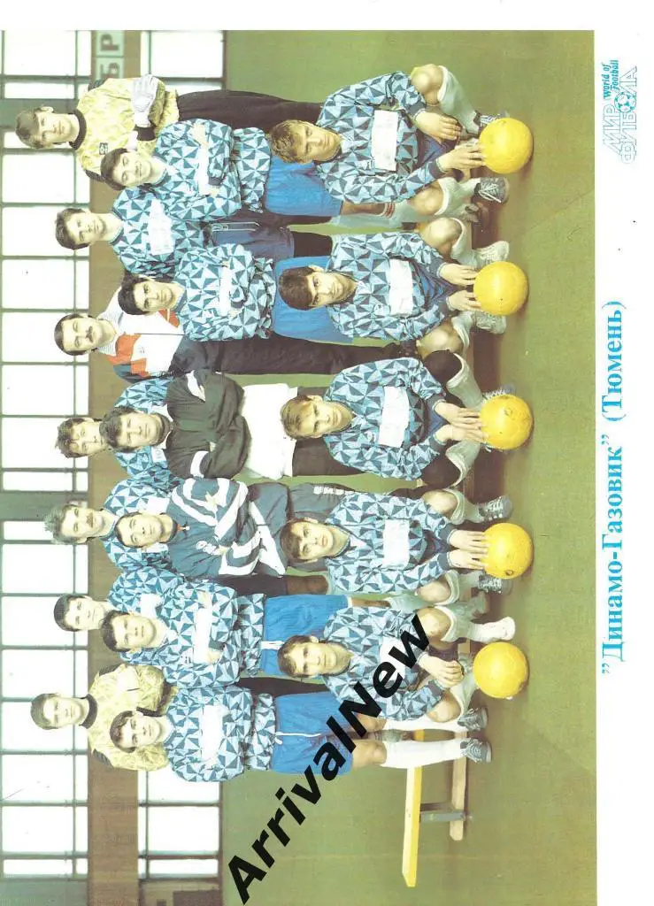 Динамо-Газовик (Тюмень) сезон 1994 (Фото)