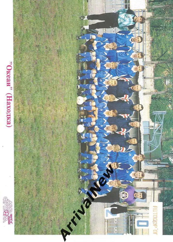 Океан (Находка) сезон 1994 (Фото+заявка) 1