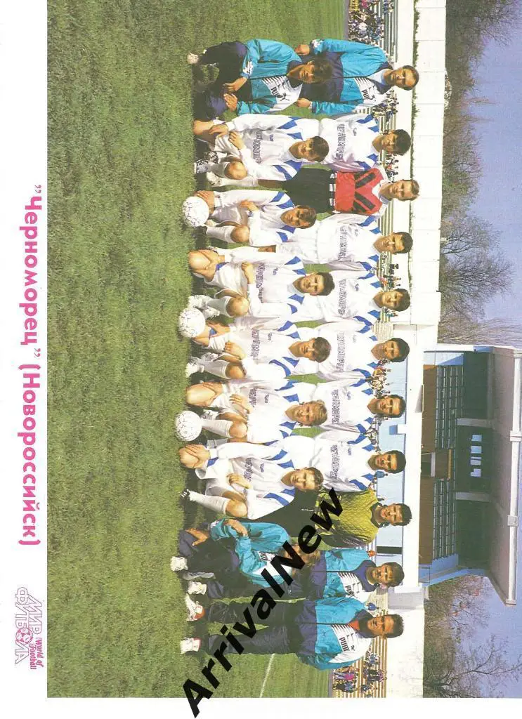 Черноморец (Новороссийск) сезон 1994 (Фото+заявка) 1