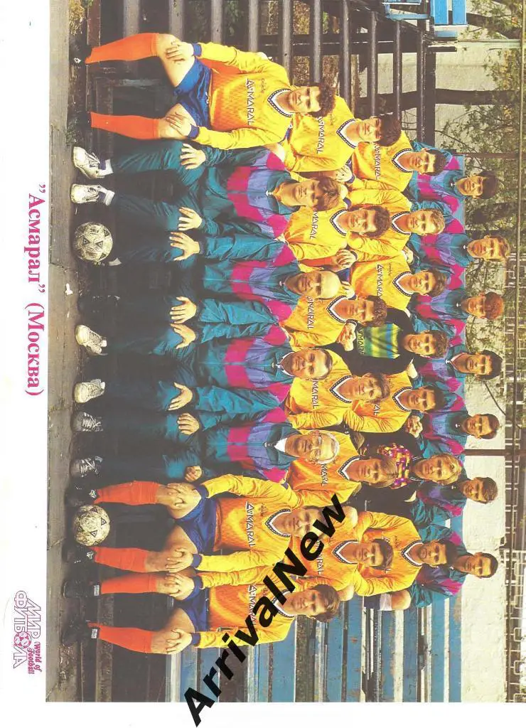 Асмарал (Москва) сезон 1994 (Фото+заявка) 1