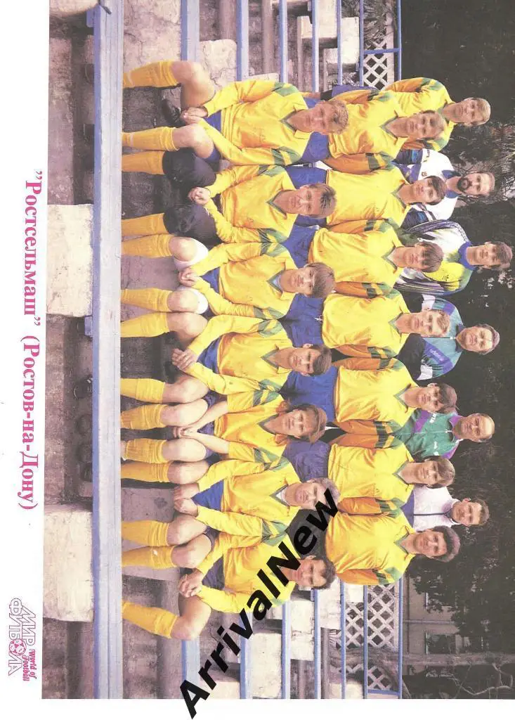 Ростсельмаш (Ростов-на-Дону) сезон 1994 (Фото+заявка) 1