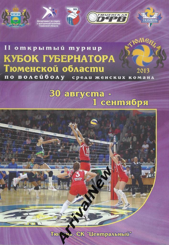 2013 - Кубок губернатора Тюменской области - женщины