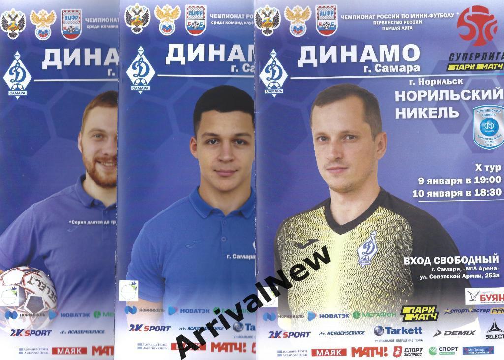 2019/2020 - Динамо (Самара) - Норильский Никель