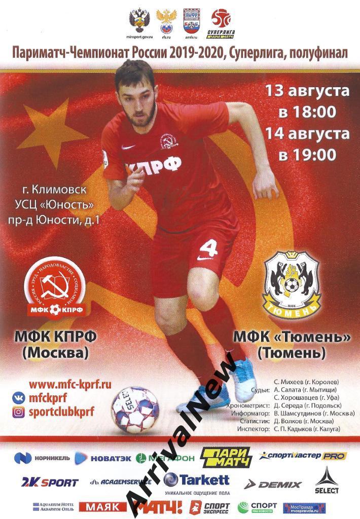 2019/2020 - КПРФ (Москва) - МФК Тюмень - плей-офф