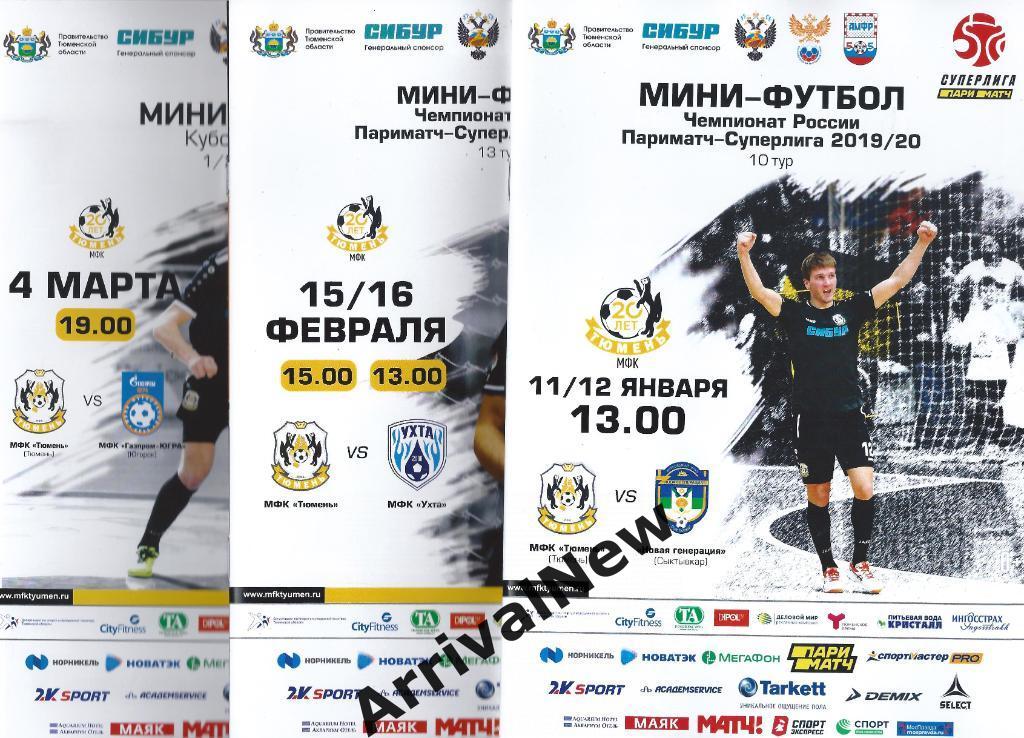 2019/2020 - МФК Тюмень - Синара (Екатеринбург) - плей-офф