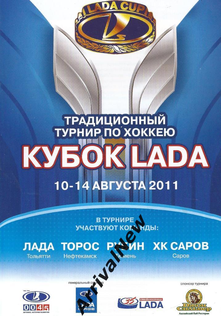 2011 - Кубок Лада, Тольятти