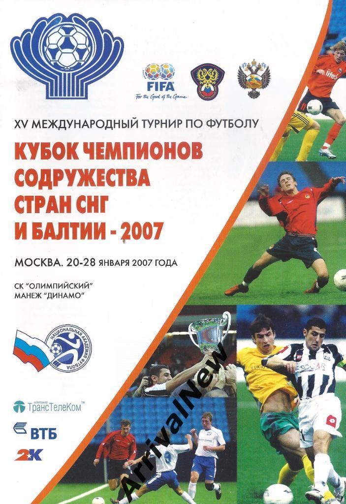 2007 - Кубок чемпионов Содружества стран СНГ и Балтии