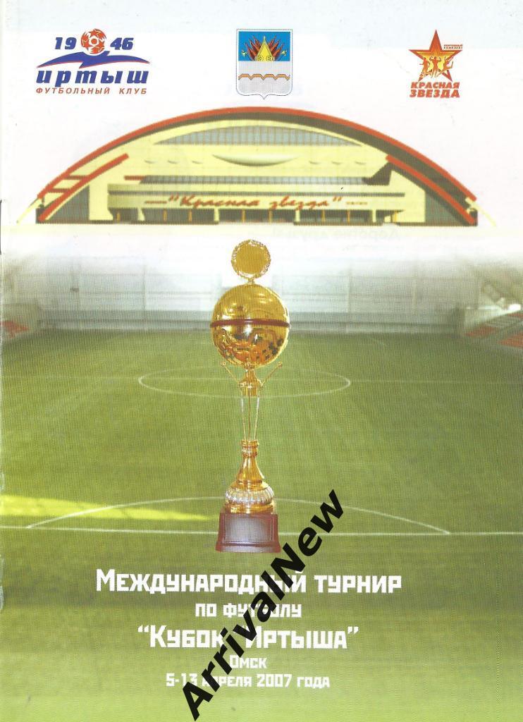 2007 - Кубок Иртыша