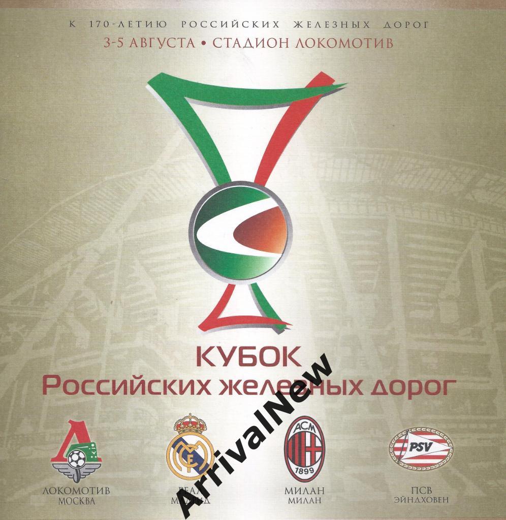 2007 - Кубок РЖД