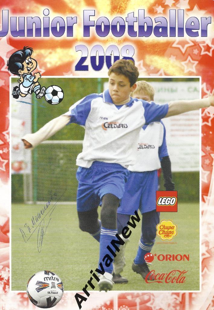 2008 - Юношеский турнир Junior Footballer