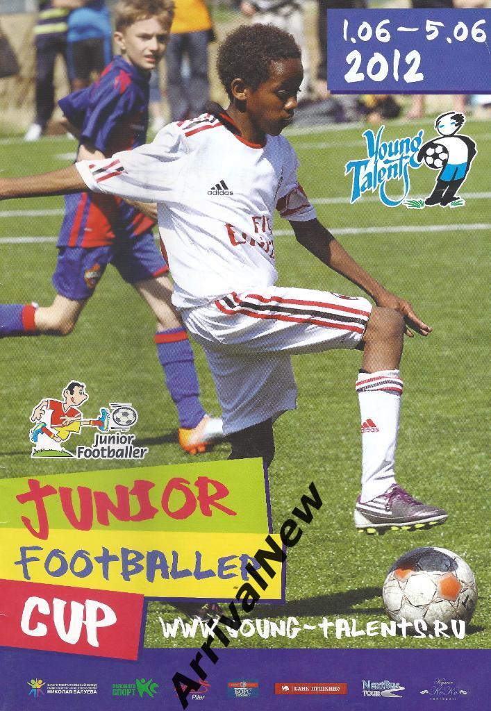 2012 - Юношеский турнир Junior Footballer
