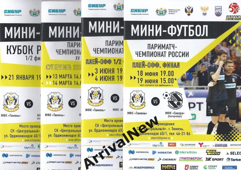 2020/2021 - МФК Тюмень - Норильский Никель - плей-офф