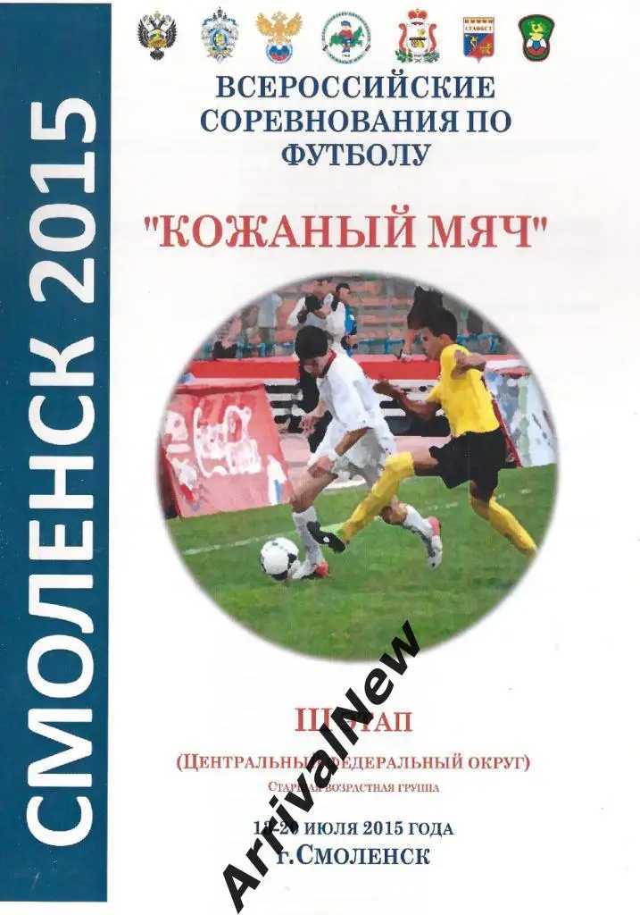 2015 - Кожаный Мяч (ЦФО, старшая группа)