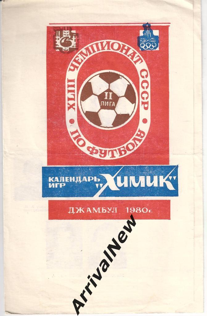 1980 - Химик Джамбул