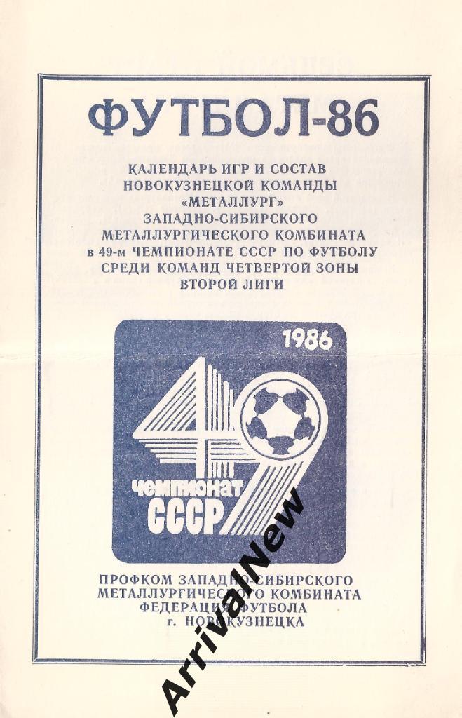 Новокузнецк 1986