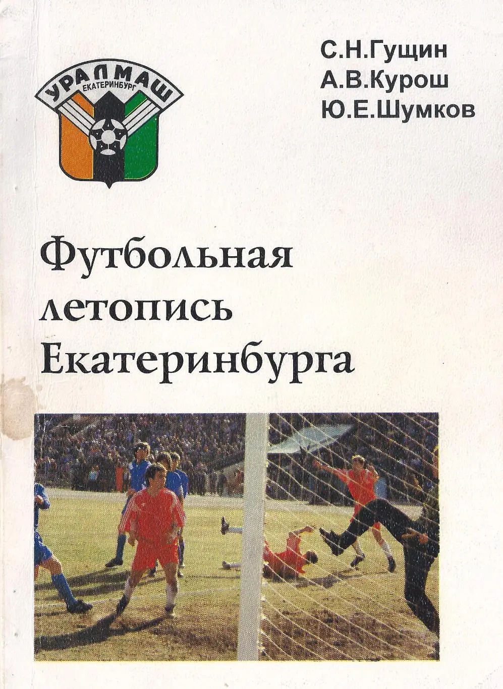 Книга летопись калужского футбола купить. П. Книжка летопись калужской области. Летопись футбола. Книга зенит.