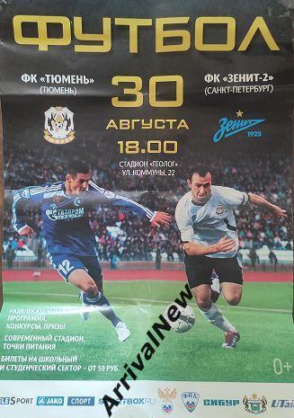 ФНЛ 2015/2016: ФК Тюмень - Зенит-2 Санкт-Петербург