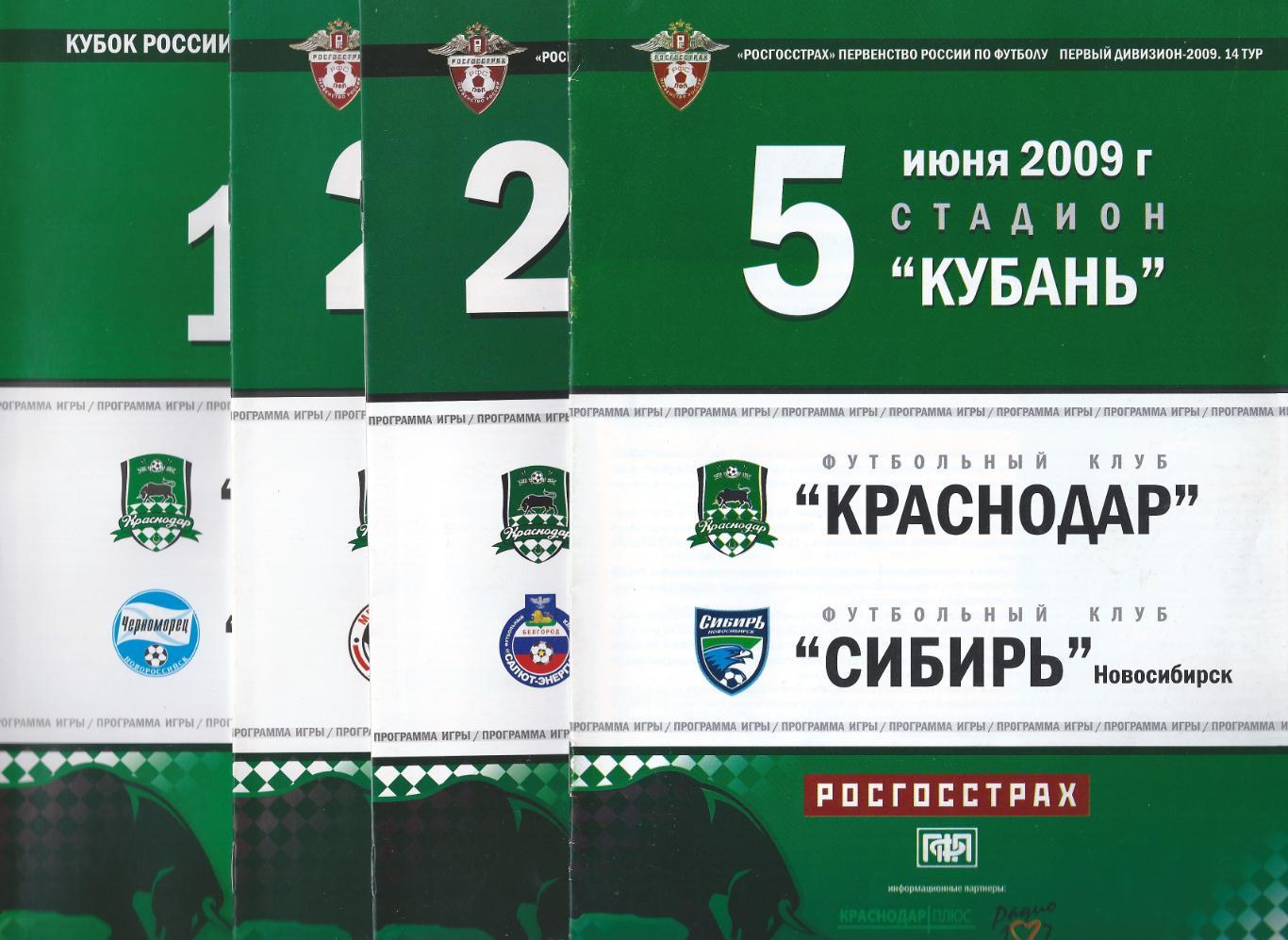 2009 - ФК Краснодар - Салют-Энергия Белгород