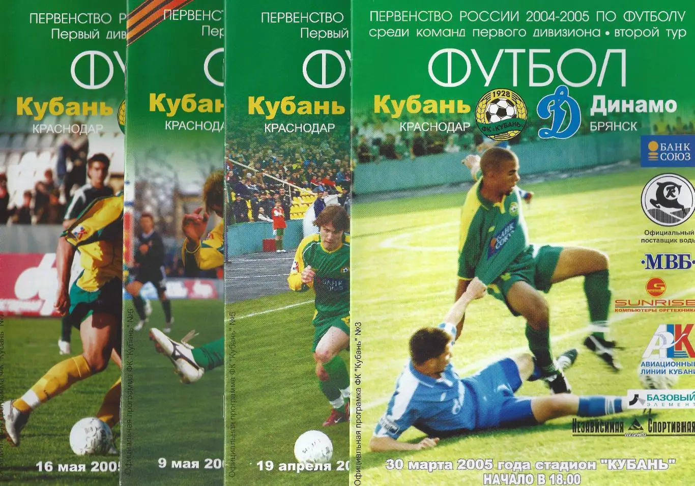 2005 - Кубань Краснодар - Спартак Челябинск