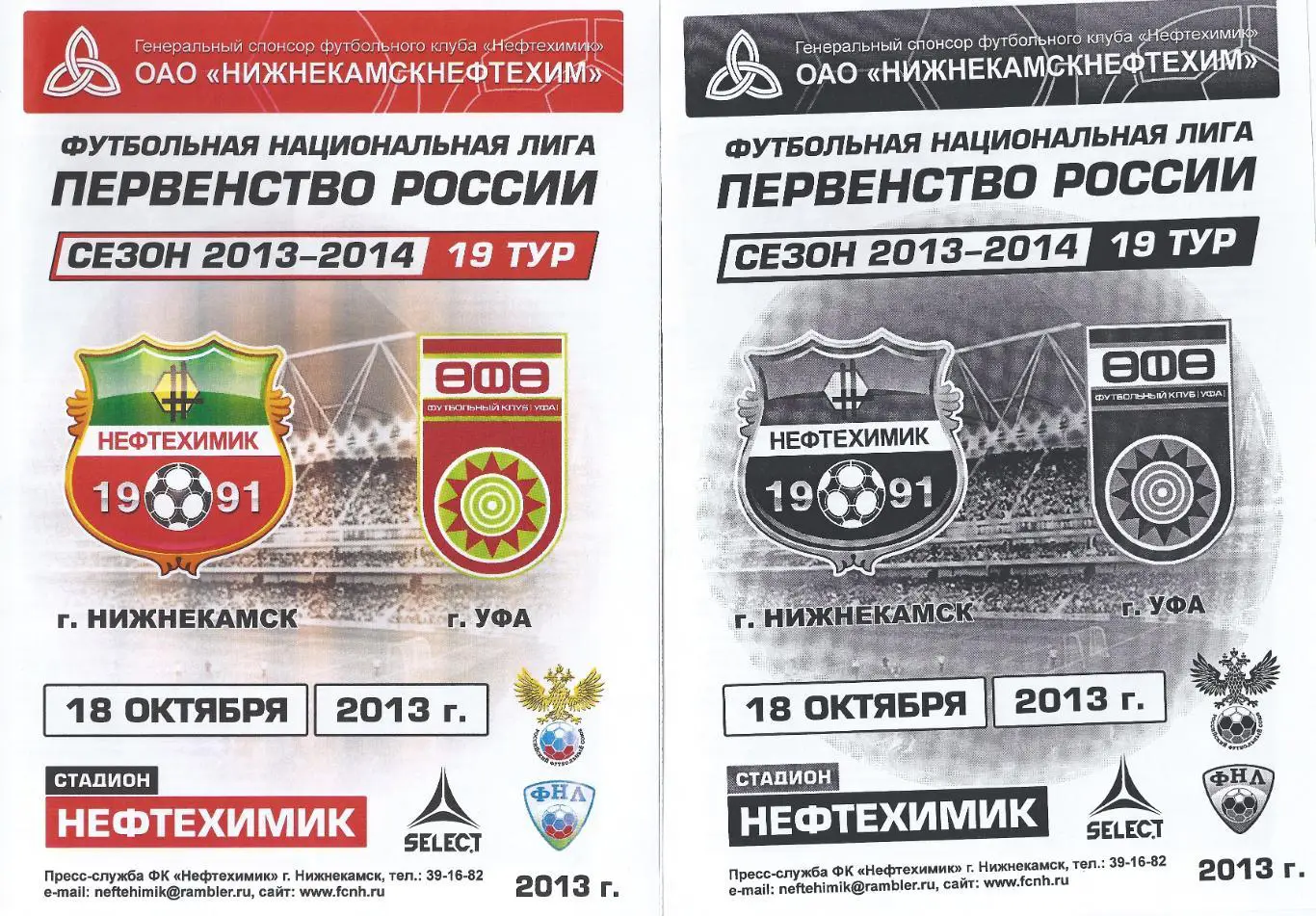 2013/2014 - Нефтехимик Нижнекамск - ФК Уфа - цветная
