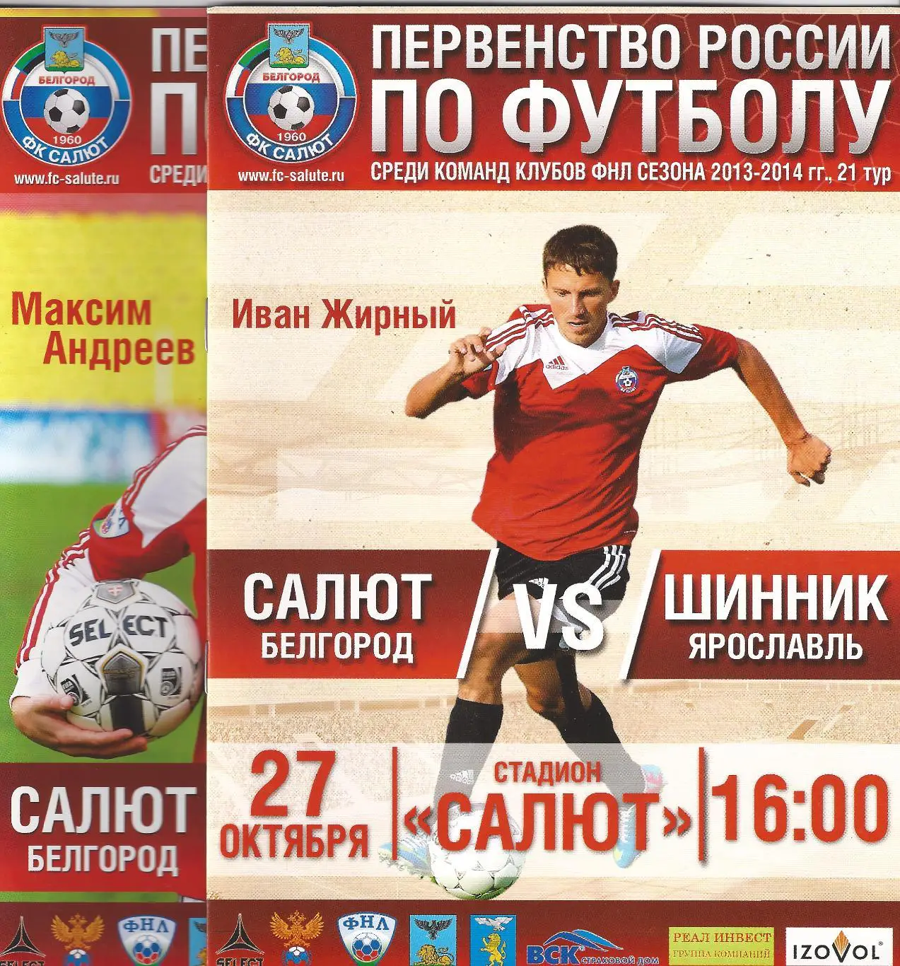 2013/2014 - Салют Белгород - ФК Уфа