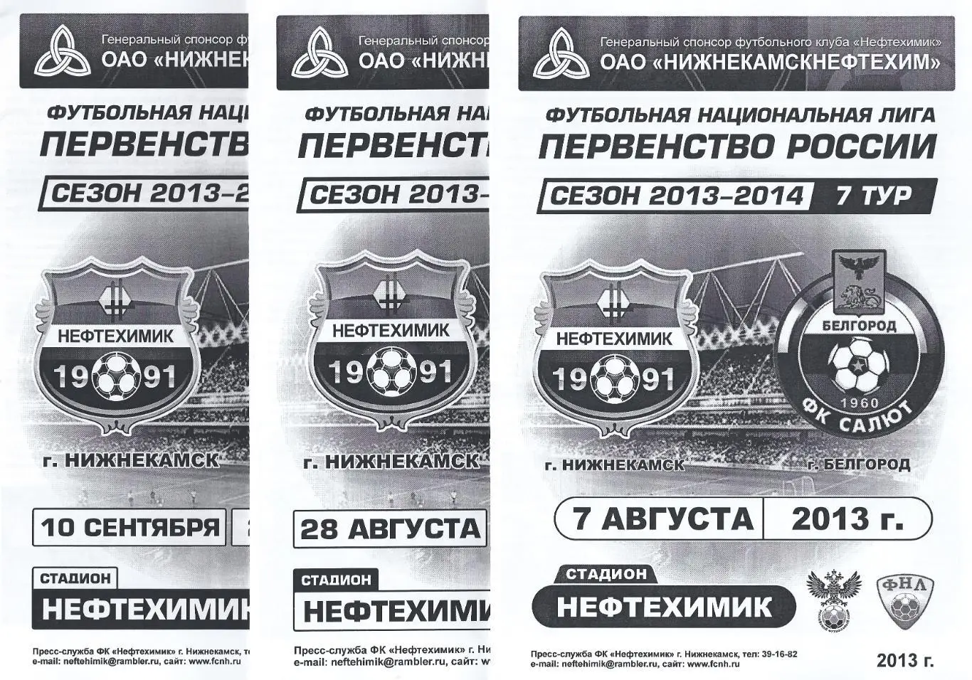 2013/2014 - Нефтехимик Нижнекамск - Салют-Энергия Белгород