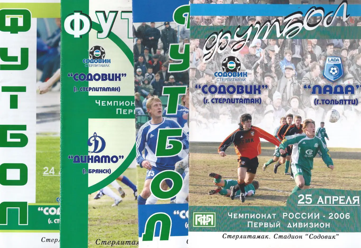 2006 - Содовик Стерлитамак - Салют-Энергия Белгород