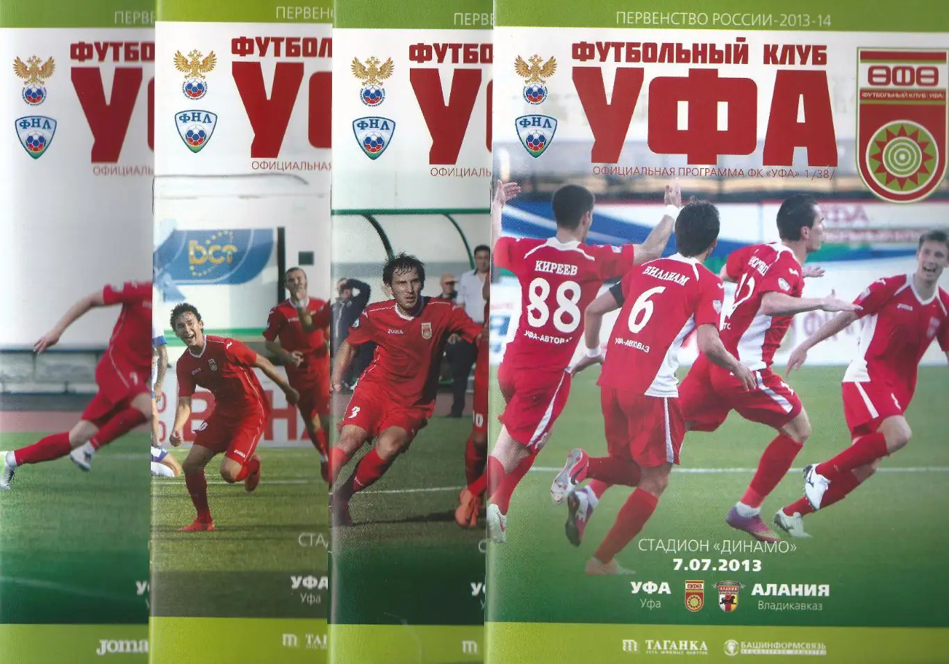 2013/2014 - ФК Уфа - Салют Белгород