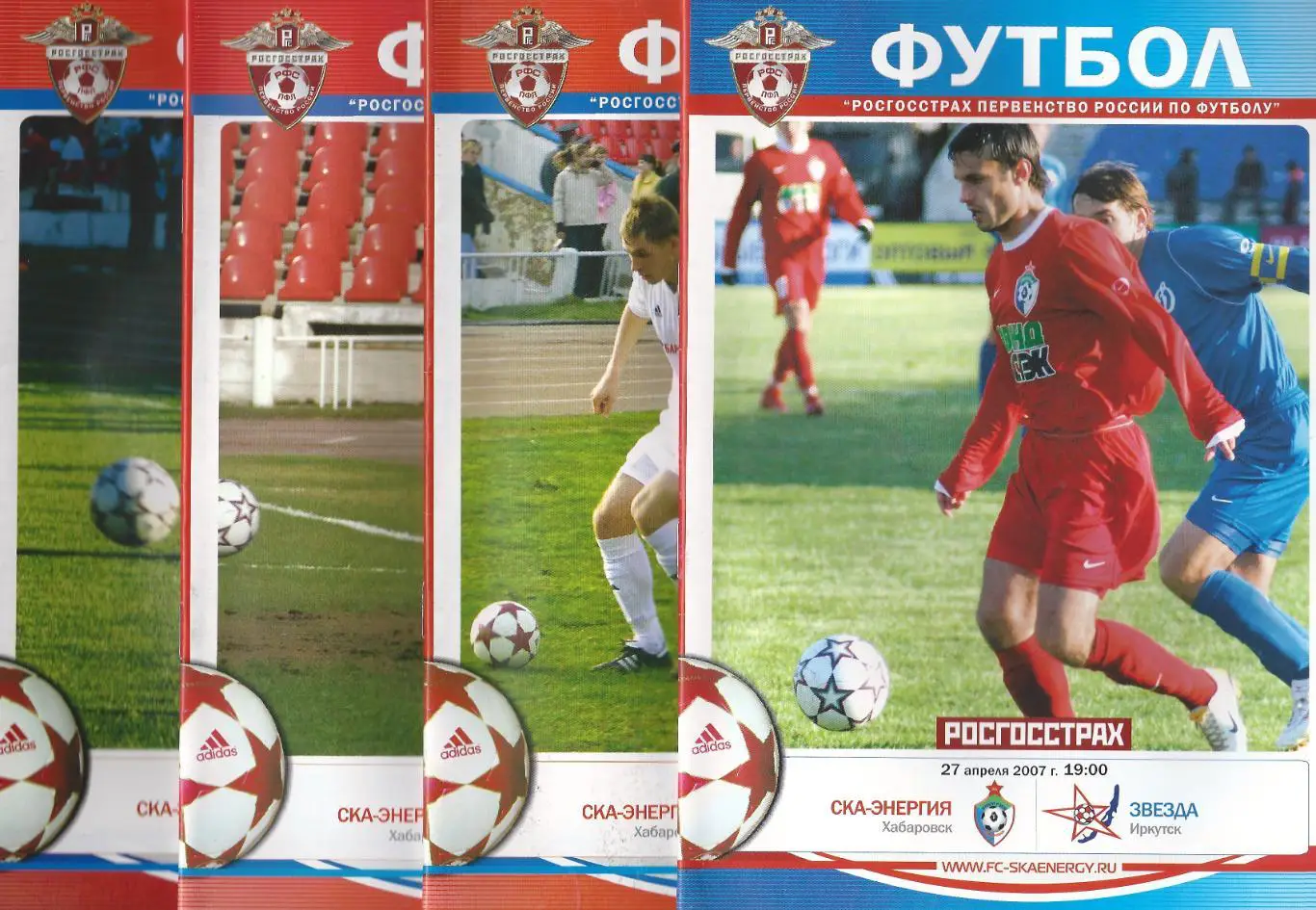 2007 - СКА-Энергия Хабаровск - Салют-Энергия Белгород