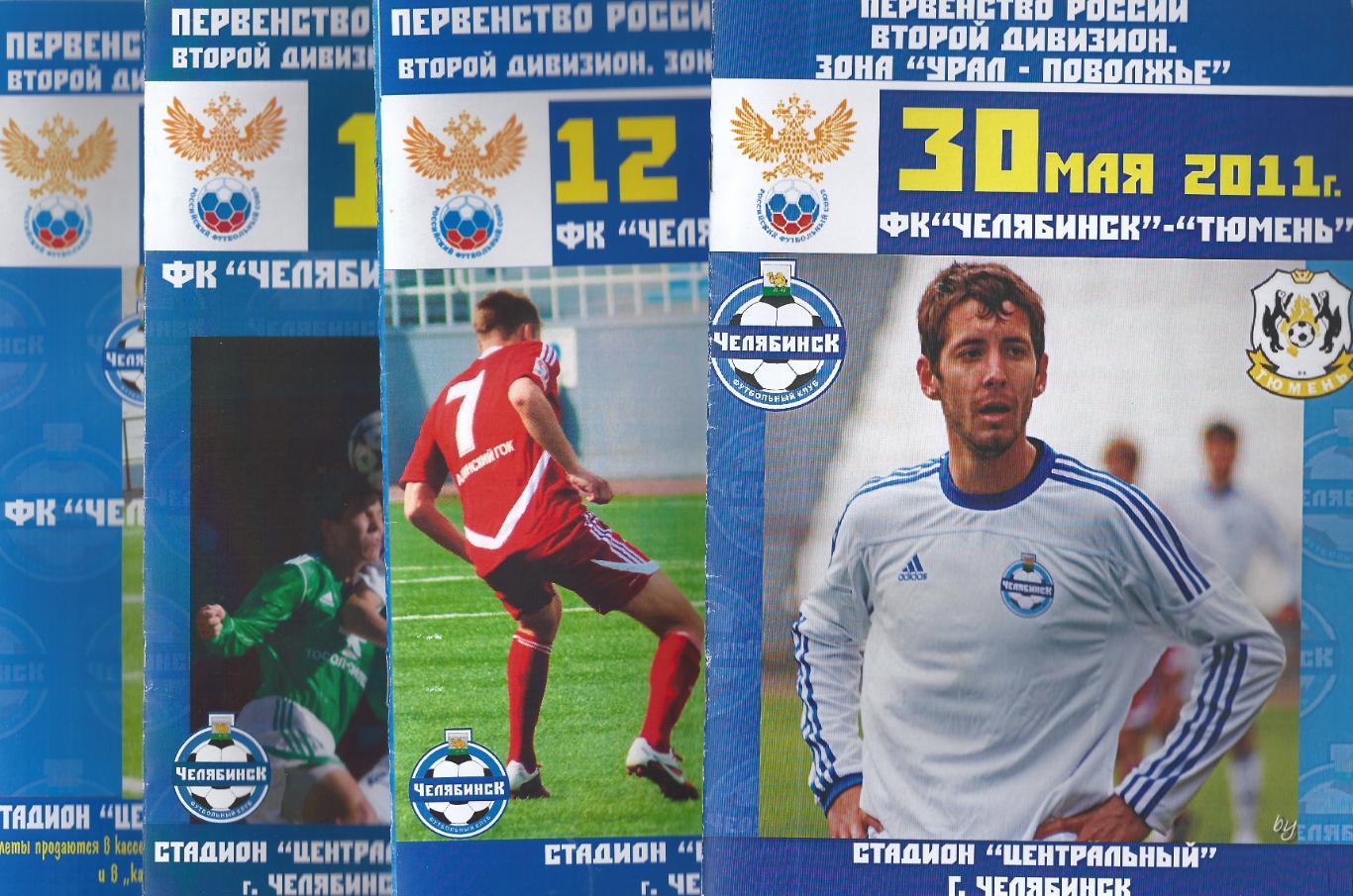2011/2012 - ФК Челябинск - Нефтехимик Нижнекамск