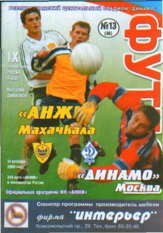 2000 - Анжи Махачкала - Динамо Москва