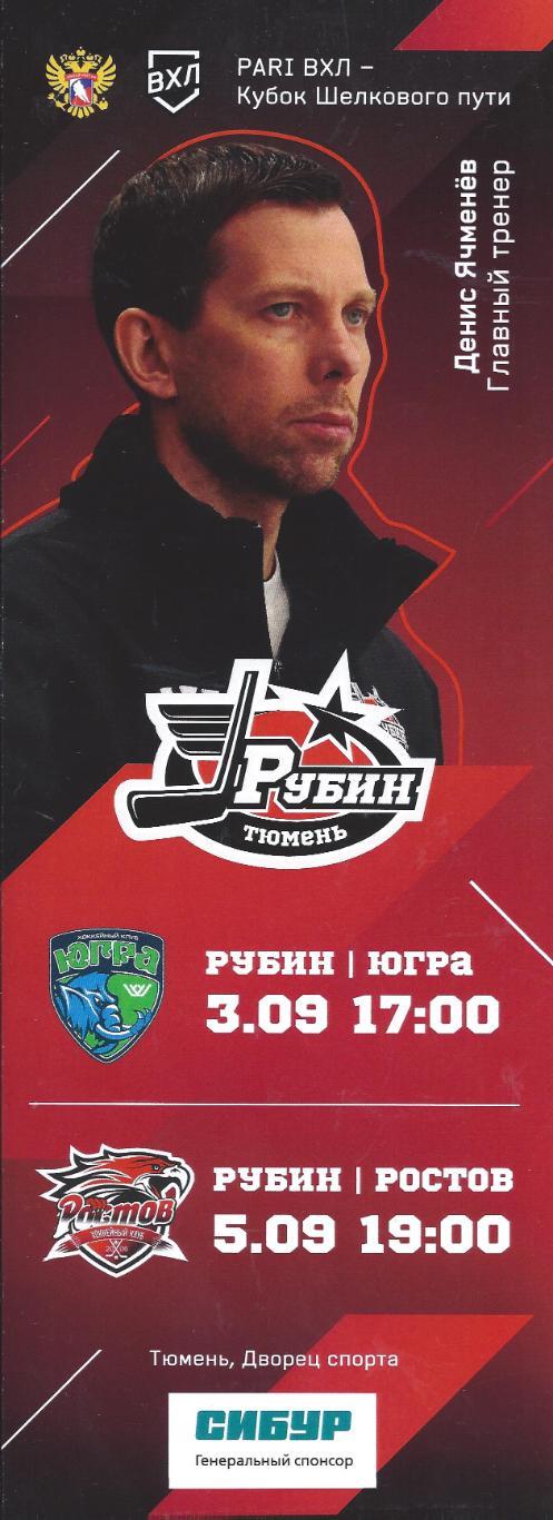 ВХЛ 2022/2023 - Рубин Тюмень - Югра Ханты-Мансийск, ХК Ростов