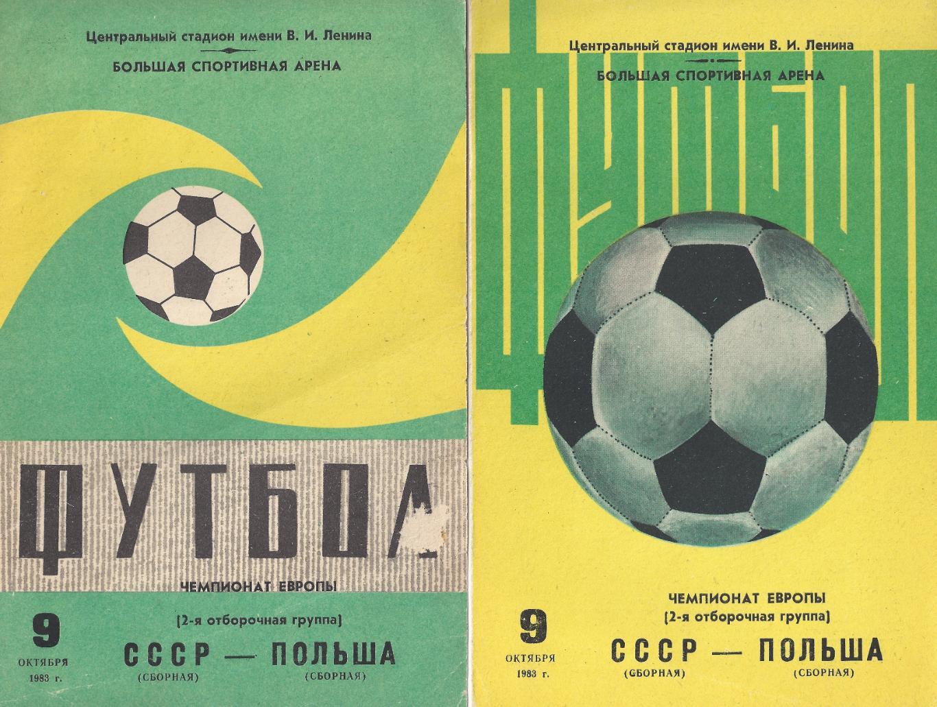 1983 - СССР - Польша - желтая обложка