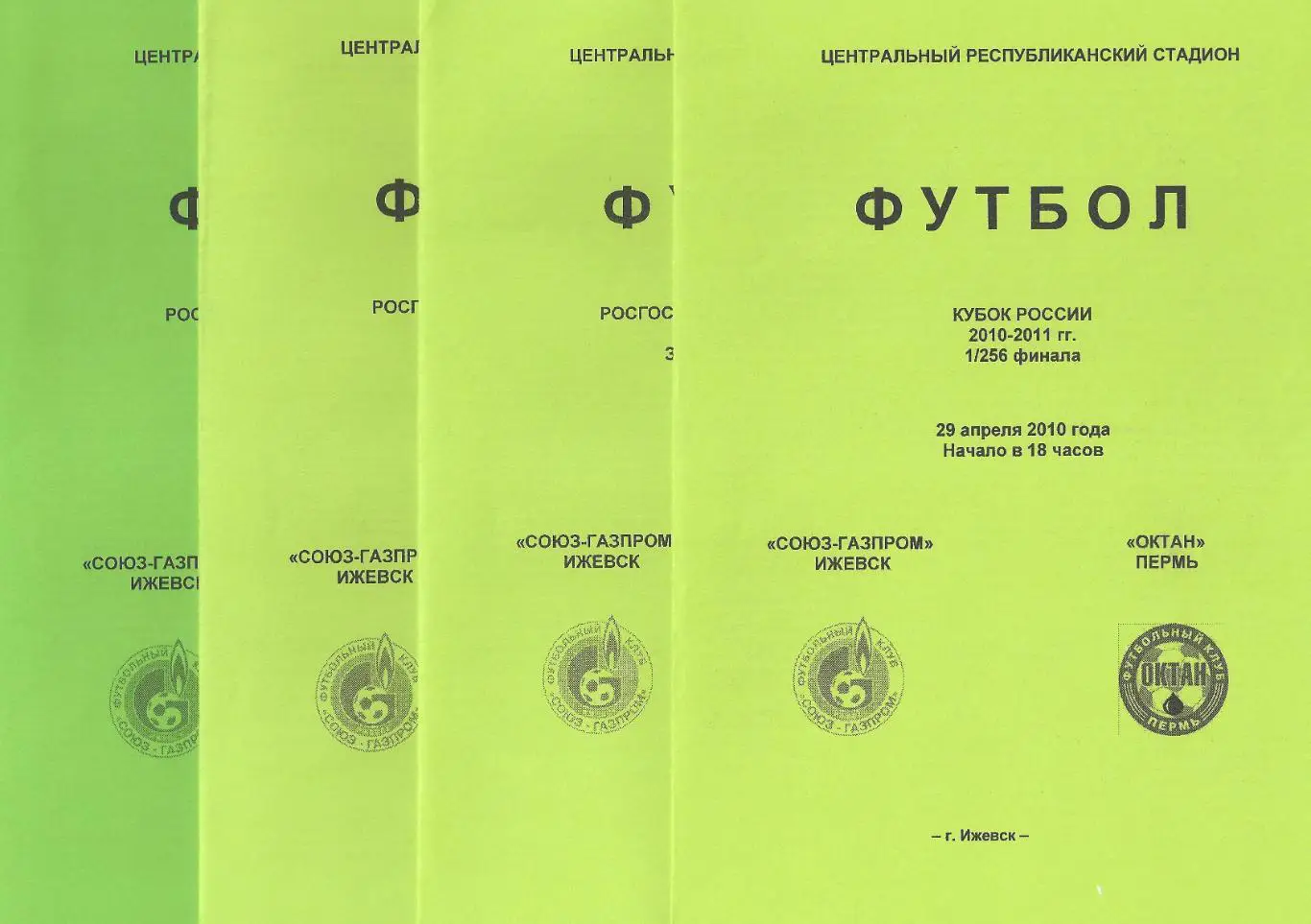 Кубок России 2010/2011 - Союз-Газпром Ижевск - Октан Пермь