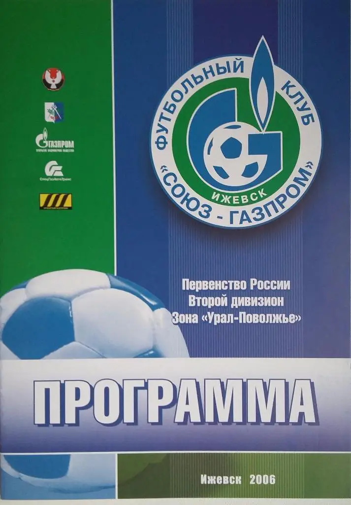 Кубок России 2006/2007: Союз-Газпром Ижевск - ФК Тюмень