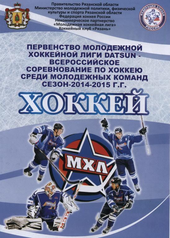 МХЛ 2014/2015 - Молния Рязань - ХК Россошь, ХК Елец