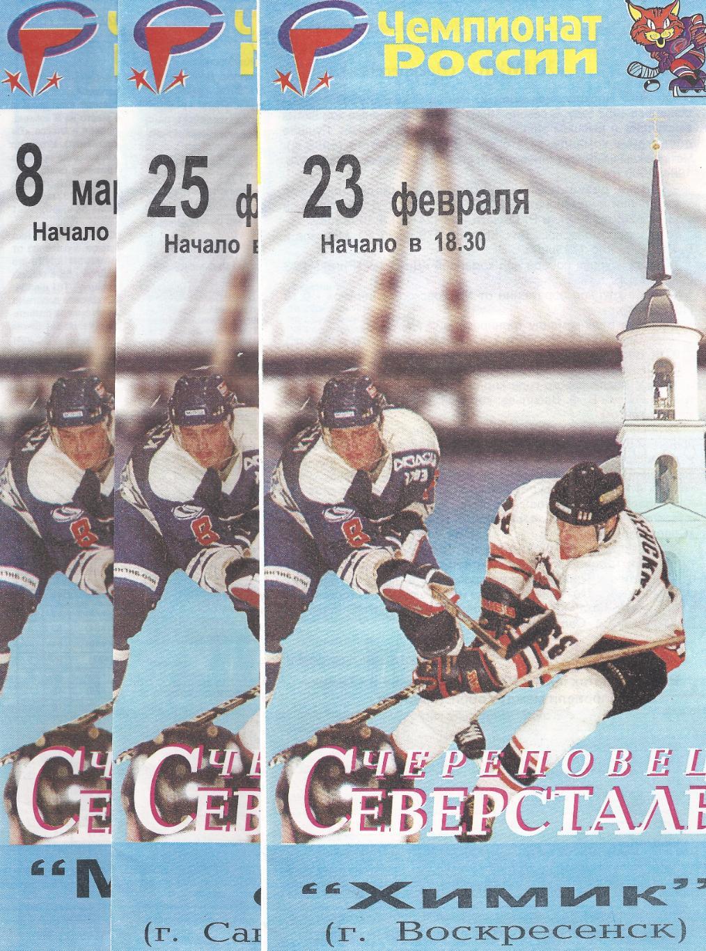 1999/2000 - Северсталь Череповец - Авангард Омск