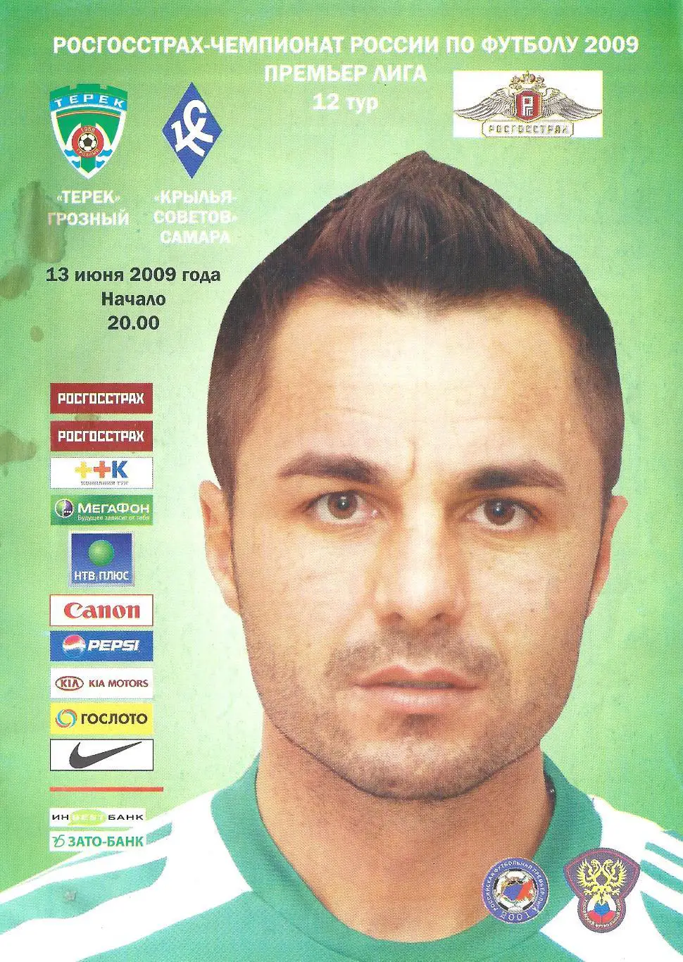 2009 - Терек Грозный - Крылья Советов Самара