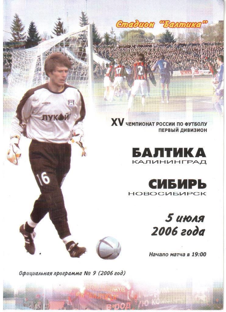 2006 - Балтика Калининград - Сибирь Новосибирск