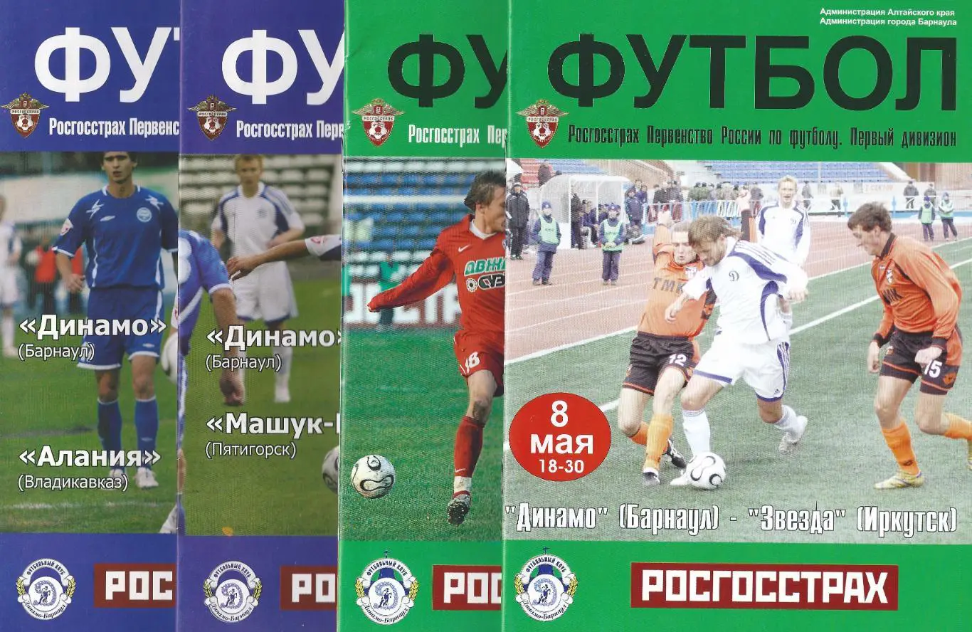 2008 - Динамо Барнаул - Звезда Иркутск