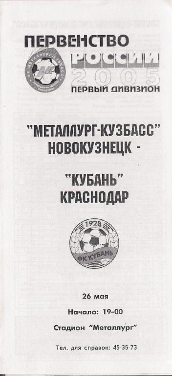 2005 - Металлург-Кузбасс Новокузнецк - Кубань Краснодар - вид ФК