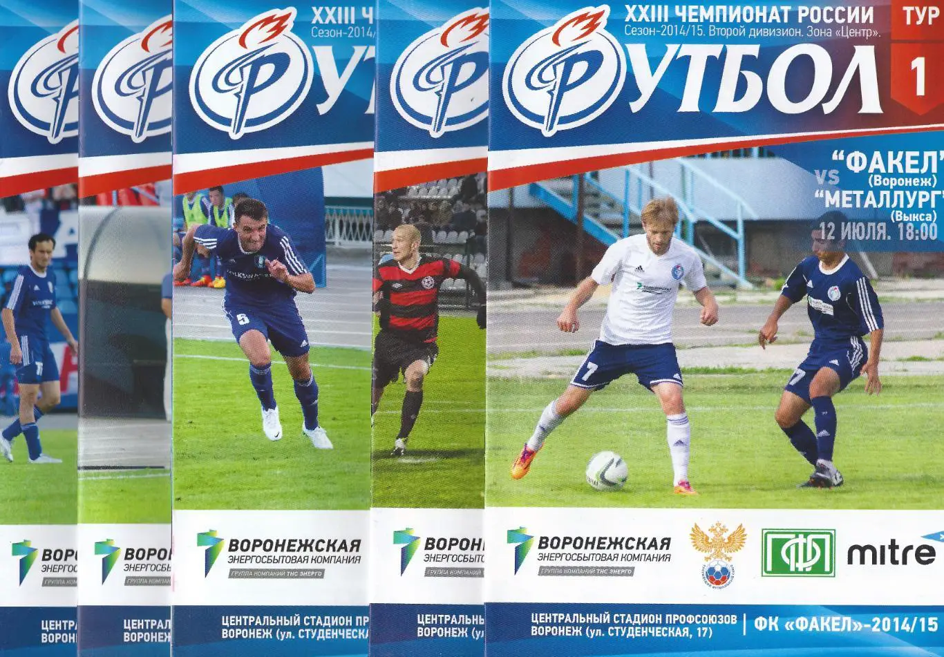 2014/2015 - Факел Воронеж - Выбор-Курбатово Воронеж