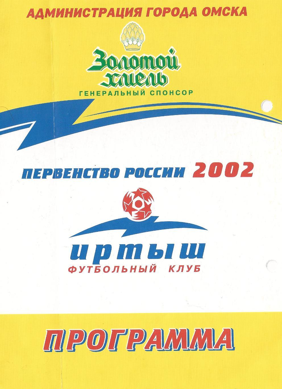 2002 - Иртыш Омск - Сибиряк Братск