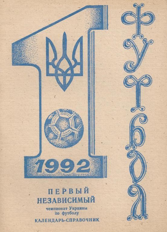 Никополь - 1992